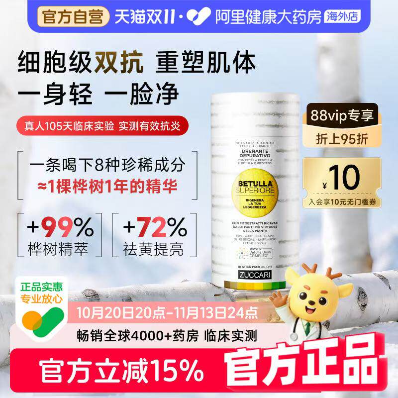 ZUCCARI意卡莉桦树汁焕去黄提亮气色内调亮肤抗皱精力恢复驻颜