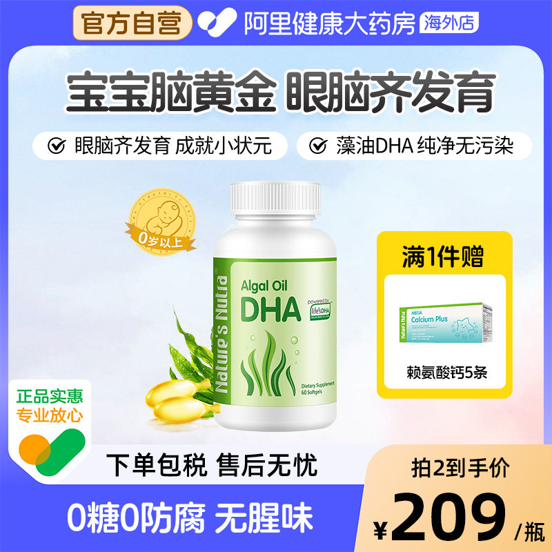 莱思纽卡帝斯曼婴幼儿童DHA软胶囊60粒婴儿宝宝专用lifes海藻藻油