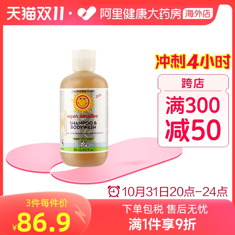 美国加州宝宝无香超敏儿童洗发沐浴2合1婴儿无泪洗发沐浴露251ml