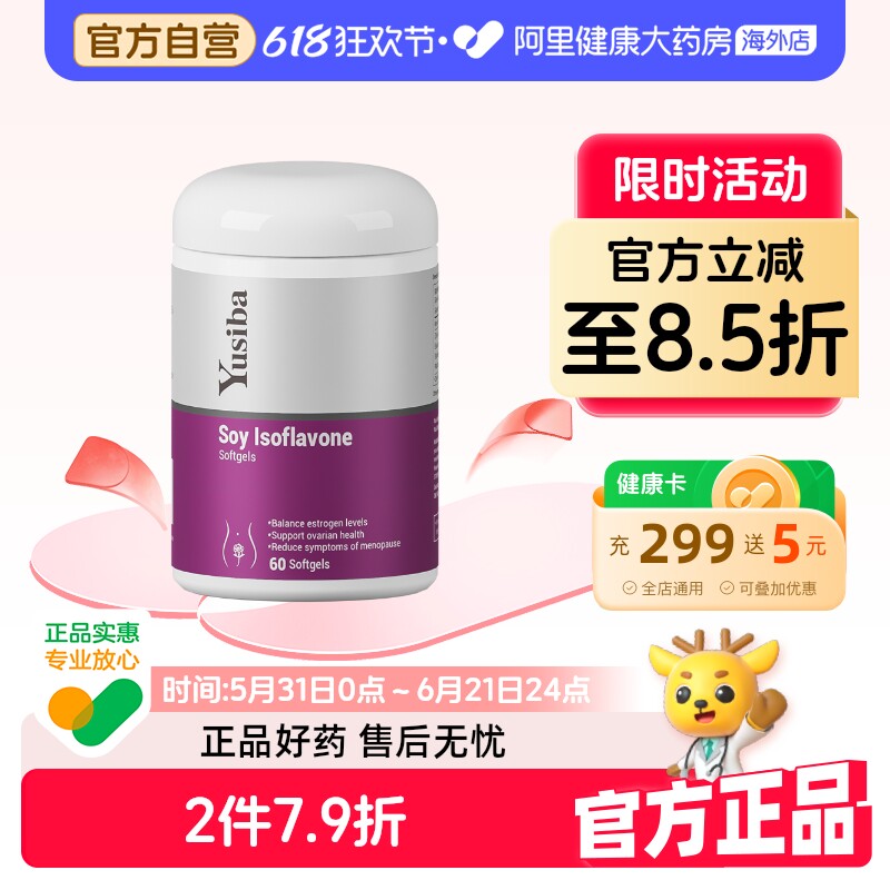 Yusiba御仕葆大豆异黄酮胶囊雌激素补充卵巢保养调理女性保健品