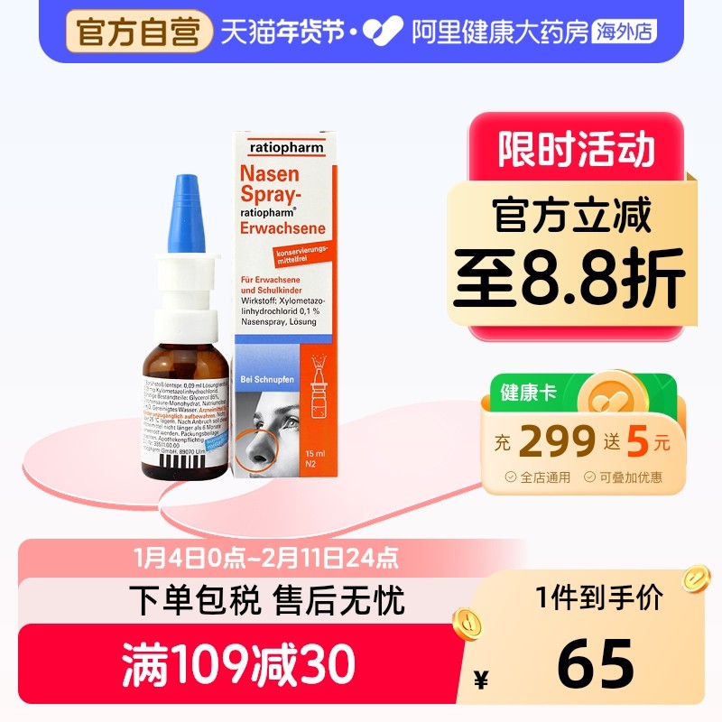 ratiopharm通鼻喷雾成人喷雾剂鼻炎德国进口滴剂喷剂鼻子鼻塞鼻腔,OTC药品/国际医药,国际耳鼻喉药品,淘宝优惠券,粉丝福利购,淘宝优惠卷