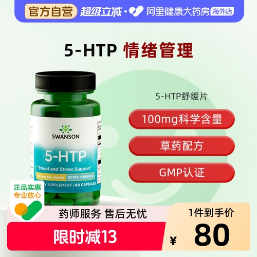 睡眠好质量舒缓情绪片