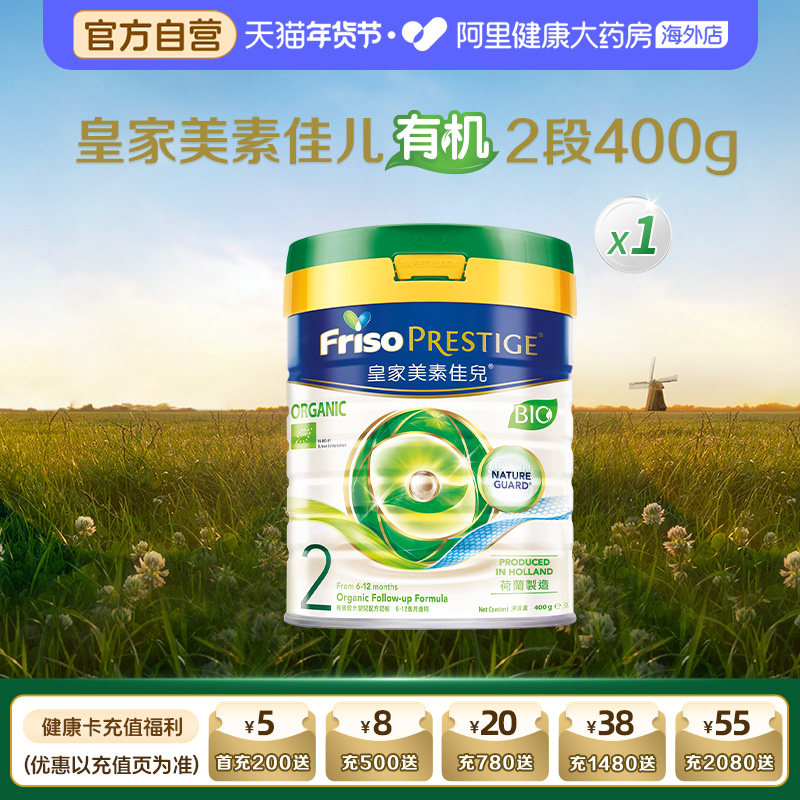 【自营】新客专享港版皇家美素佳儿有机2段婴儿配方奶粉二段400g