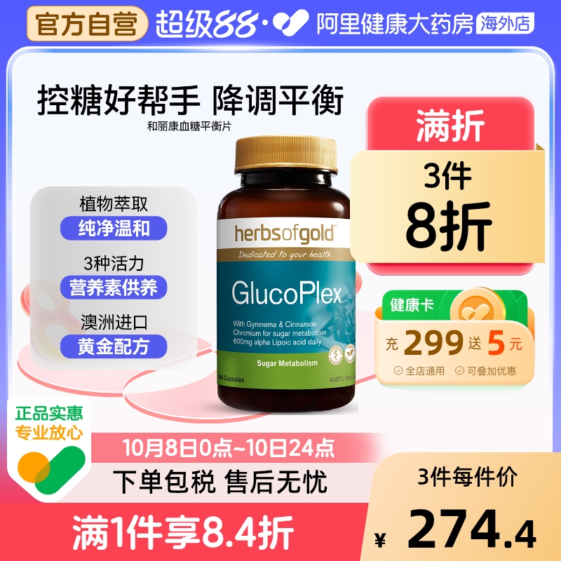 herbsofgold口服胰岛素血糖平衡片天然三价铬中老年平衡片60粒*1