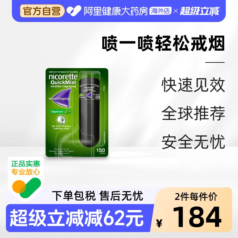 强生力克雷戒烟药戒烟喷雾1mg*约150喷类戒烟口香糖口喷版便携