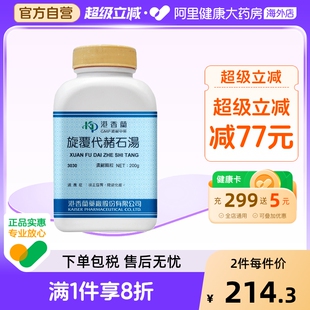港香兰旋覆花代赭石汤200g颗粒扶正益胃降逆化痰胃胀反酸呕吐嗳气