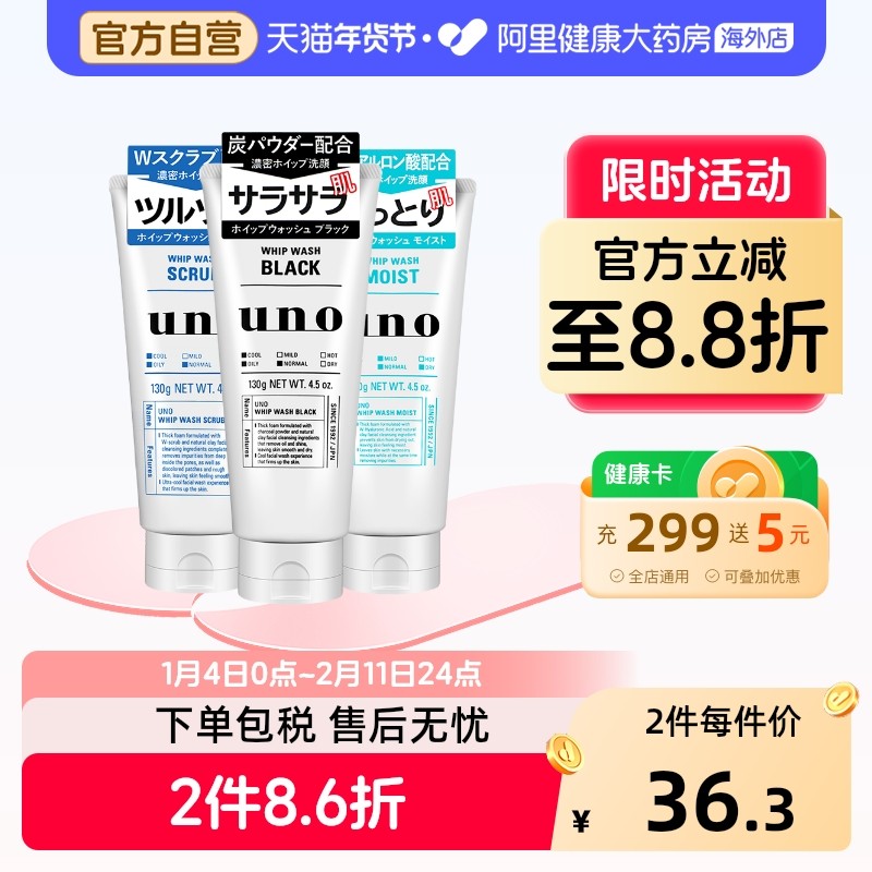 【2件装】资生堂uno洗面奶男士控油祛痘去角质洁面乳护肤品夏季,美容护肤/美体/精油,男士洁面,淘宝优惠券,粉丝福利购,淘宝优惠卷