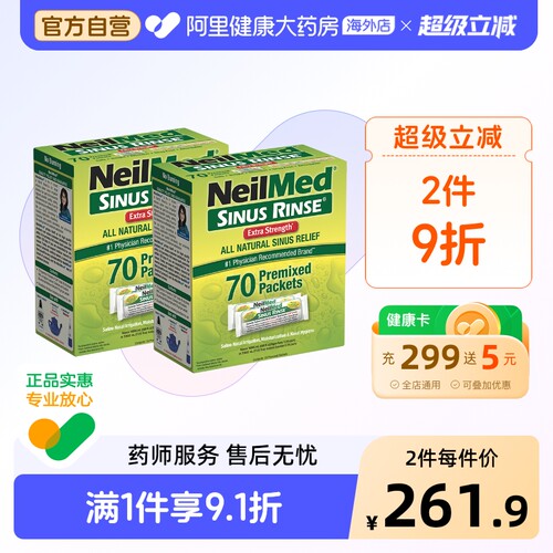 NeilMed高渗盐70包*2