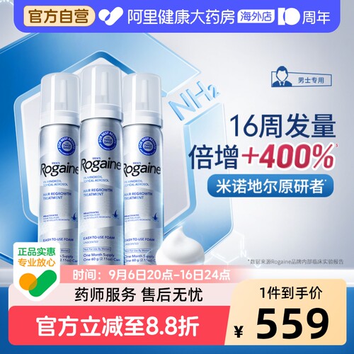 美国Rogaine培健落健5%米诺地尔酊生发泡沫男性防脱发增发育发液