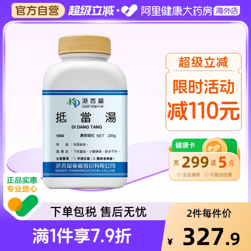 港香兰抵当汤浓缩细粒攻逐淤血下焦蓄血经水不利官方旗舰店中成药