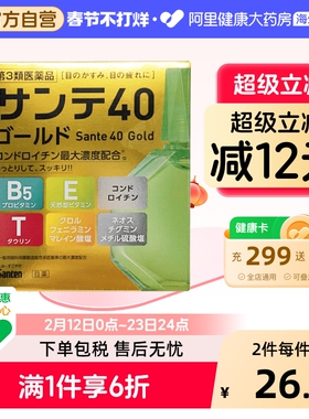 santen/参天40Gold防干涩改善视线模糊眼疲劳泪液辅助眼药水12ml