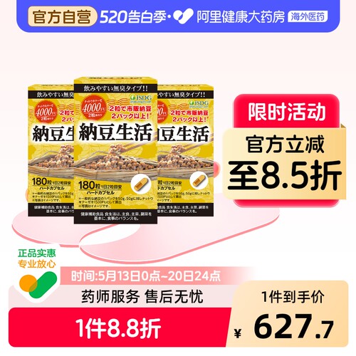 ISDG每日纳豆生活激酶畅通心血管