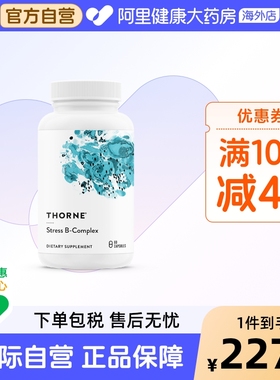 Thorne悦恩多种抗压活性维生素b族b12烟酰胺甲钴胺复合片胶囊b107