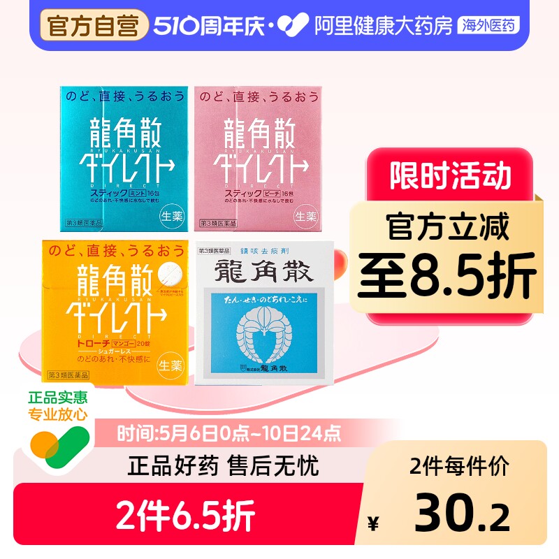 日本龙角散进口咽炎药清喉爽颗粒喉咙痛薄荷止咳铁盒粉末原装润喉