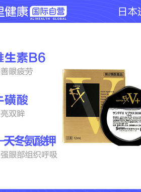 日本参天FX V+维他命金瓶装清凉眼药水滴眼液12ml缓解眼抗疲劳干