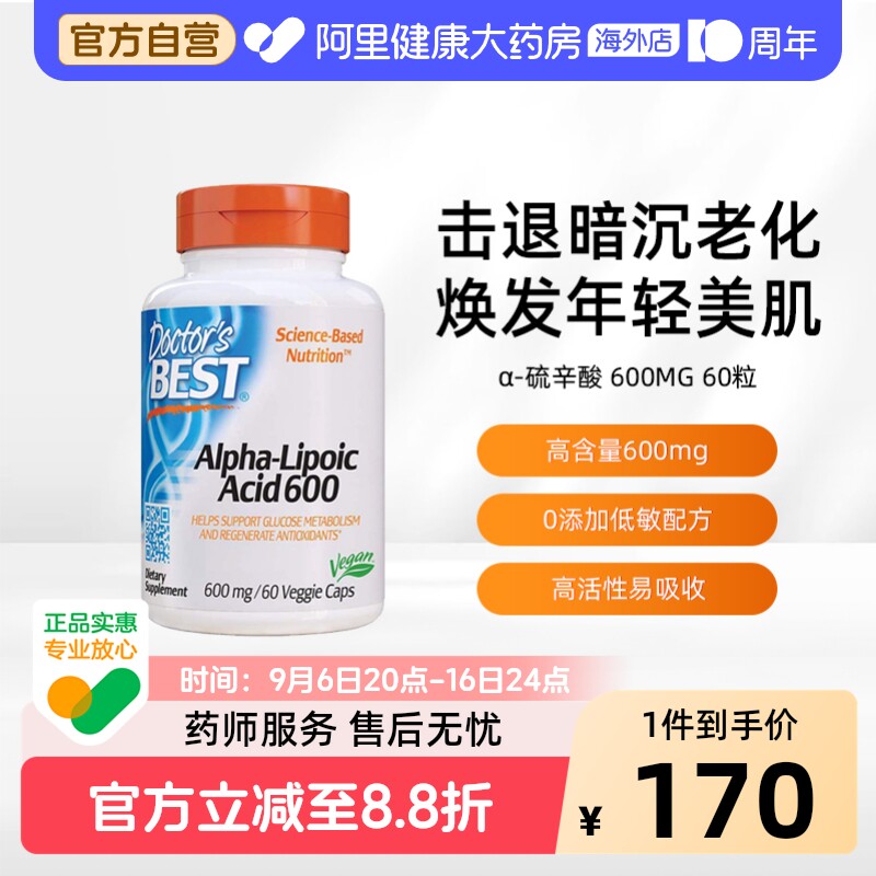 金达威Doctor'sBest硫辛酸图片