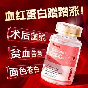 急速升红】血红蛋白补充血小板低术后免疫力恢复专利成分高效补血