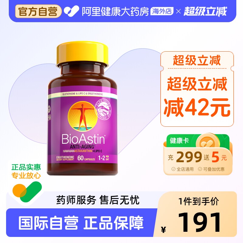 BioAstin百奥斯汀麦角硫因复配天然虾青素60粒原装进口抗氧御养