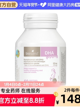 澳洲bio island孕妇专用dha海藻油备孕孕期哺乳期黄金营养品60粒