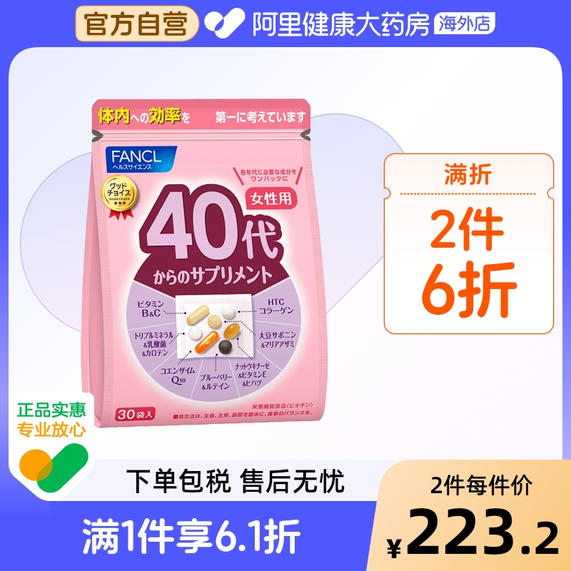 FANCL芳珂40代女综合营养包