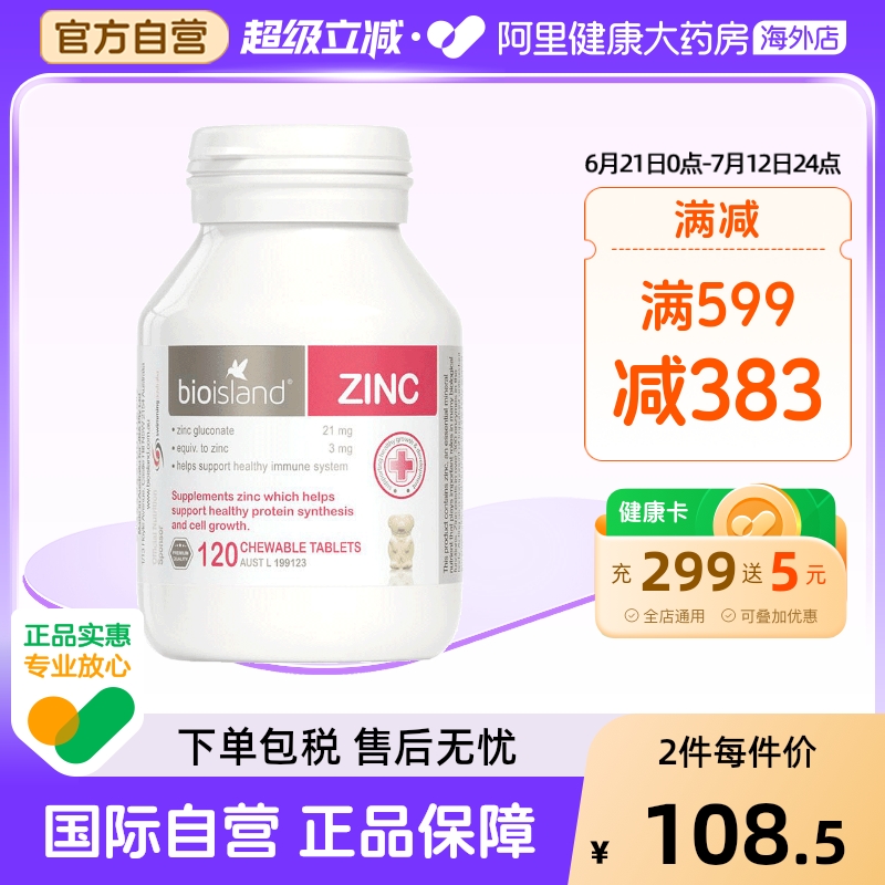 澳洲bioisland锌片补锌滴剂