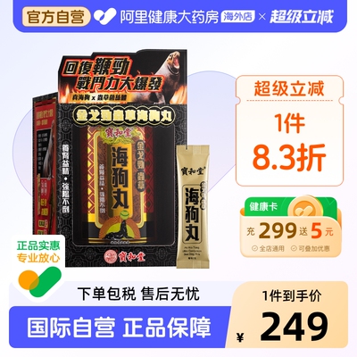 宝和堂金戈劲虫草海狗丸精血不足