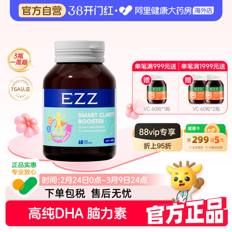 EZZ脑力素氨基酸海藻油胶囊DHA50%+纯度眼脑双护儿童青少年记忆力