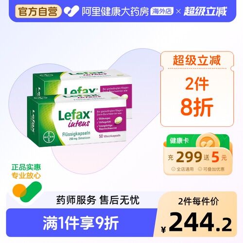 2盒德国Lefax西甲硅油250mg软胶囊缓解胀气胃胀液体进口胃药成人