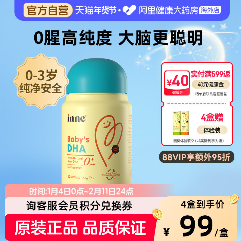 inne因你婴幼儿专用DHA宝宝儿童0岁可吃dha海藻油非鱼肝油 30粒,婴童食品,DHA/鱼油/藻油,淘宝优惠券,粉丝福利购,淘宝优惠卷