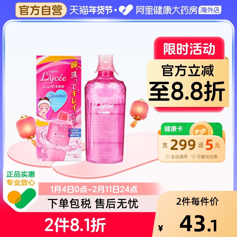 日本进口ROHTO乐敦小红花洗眼液眼睛清洁缓解眼睛疲劳450ml眼疲劳