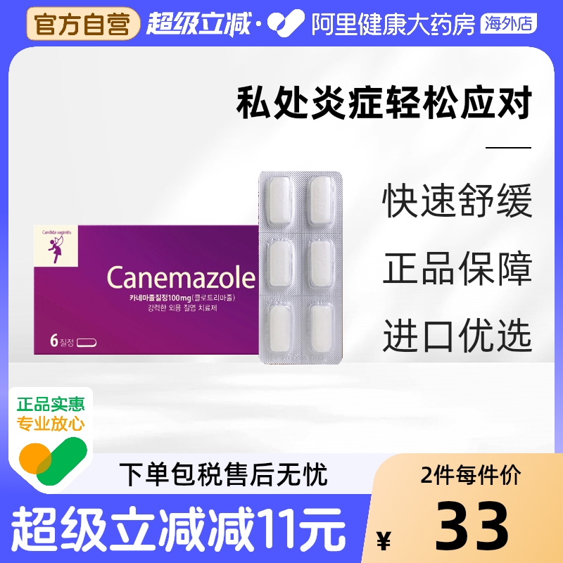 治疗霉菌性炎症 抑菌消炎止痒 外阴瘙痒异味