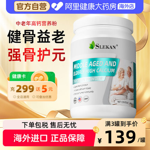 SLEKAN中老年高钙蛋白质粉提高增强免疫力官方旗舰店正品营养品