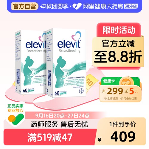 elevit爱乐维哺乳期黄金