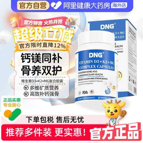 DNG高含量骨骼维生素D3K2镁三合一5000IU补钙复合胶囊成人补VD瓶