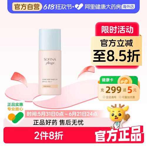 SOFINA/苏菲娜防晒隔离霜妆前乳控油持久打底遮瑕三合一持妆日版