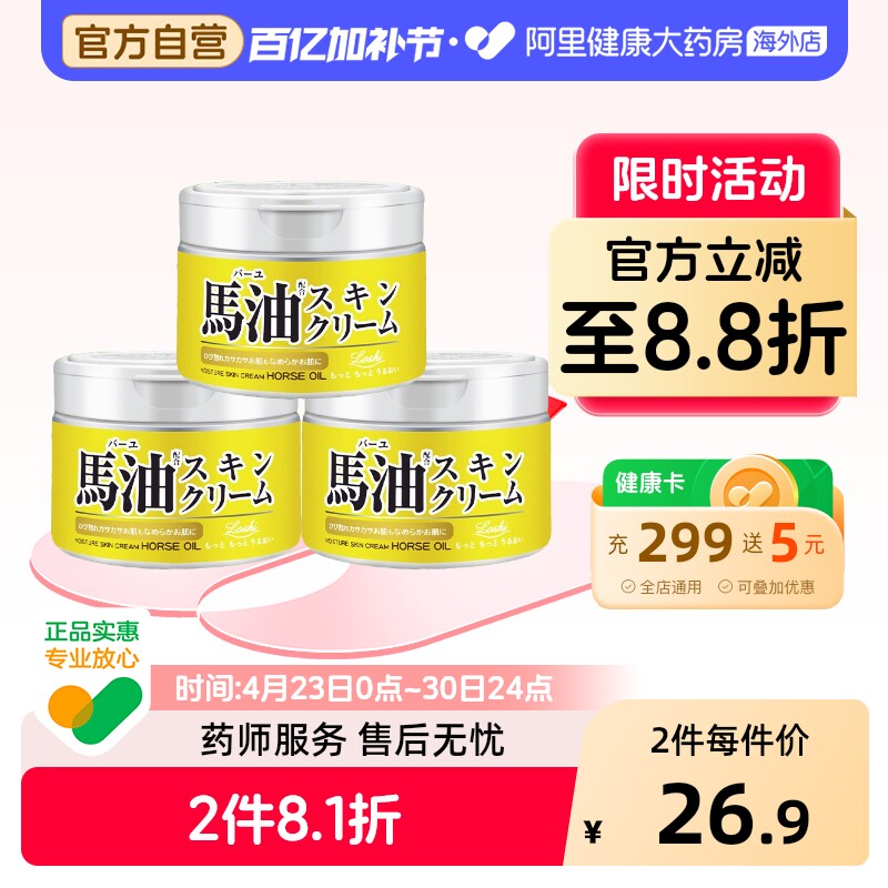 日本LOSHI北海道马油面霜高保湿补水滋润膏修护身体乳液官方正品