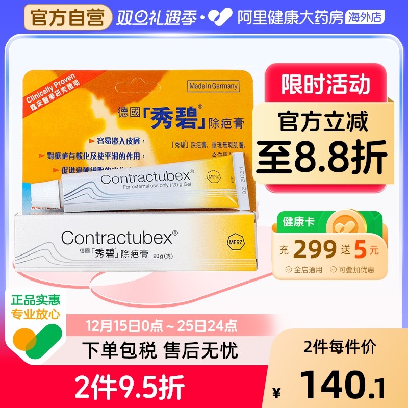 德国进口港版秀碧祛疤除疤膏修复凝胶20g手术疤烫伤疤祛疤膏疤痕