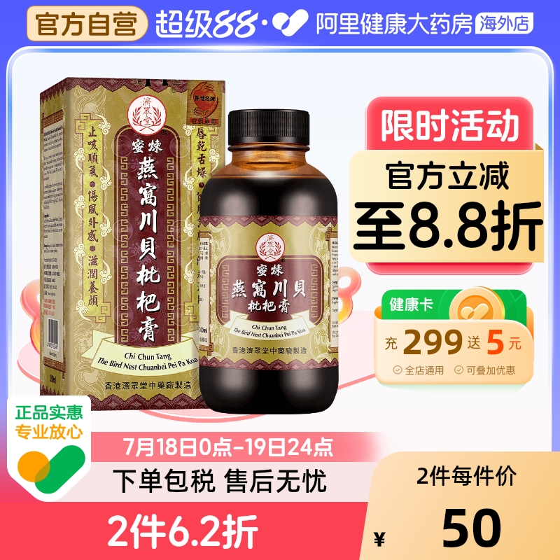 止咳化痰润肺，生津止渴