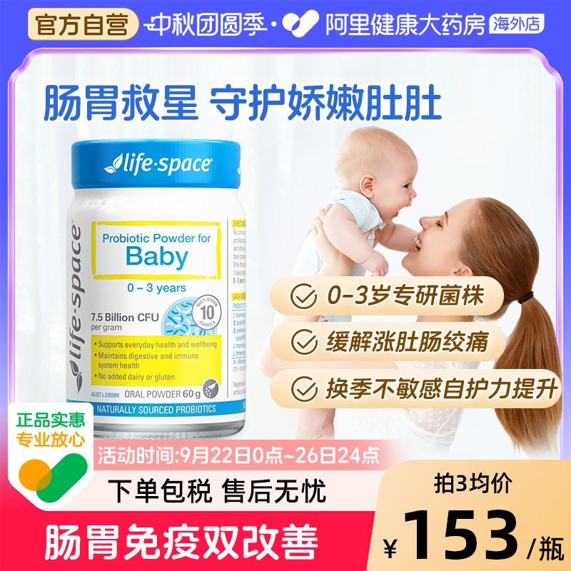 lifespace婴幼儿益生菌粉护肚肚