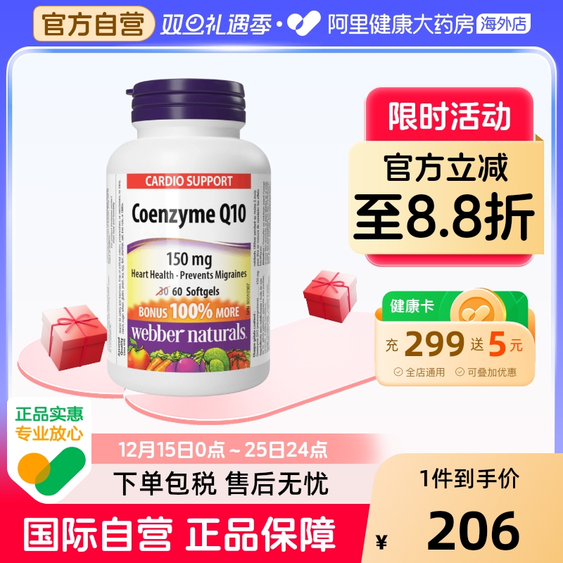 Webber Naturals伟博天然进口辅酶Q10软胶囊呵护心脏150mg*60粒