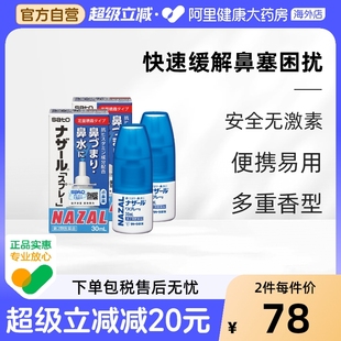 日本sato佐藤鼻炎喷雾喷剂nazal过敏性急性鼻炎药鼻塞正品 进口2瓶
