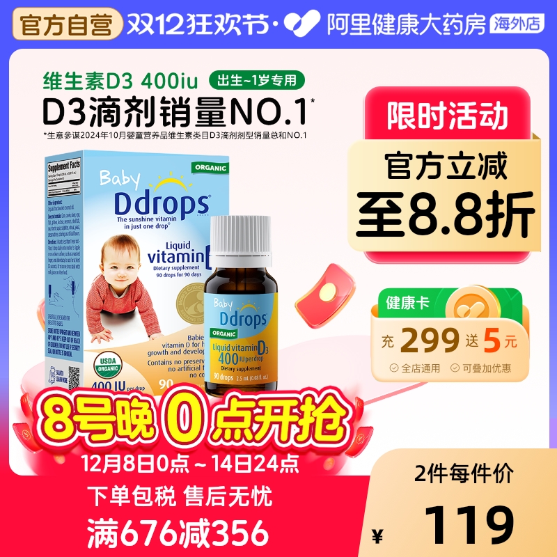 Ddrops维生素d婴幼儿d3滴剂
