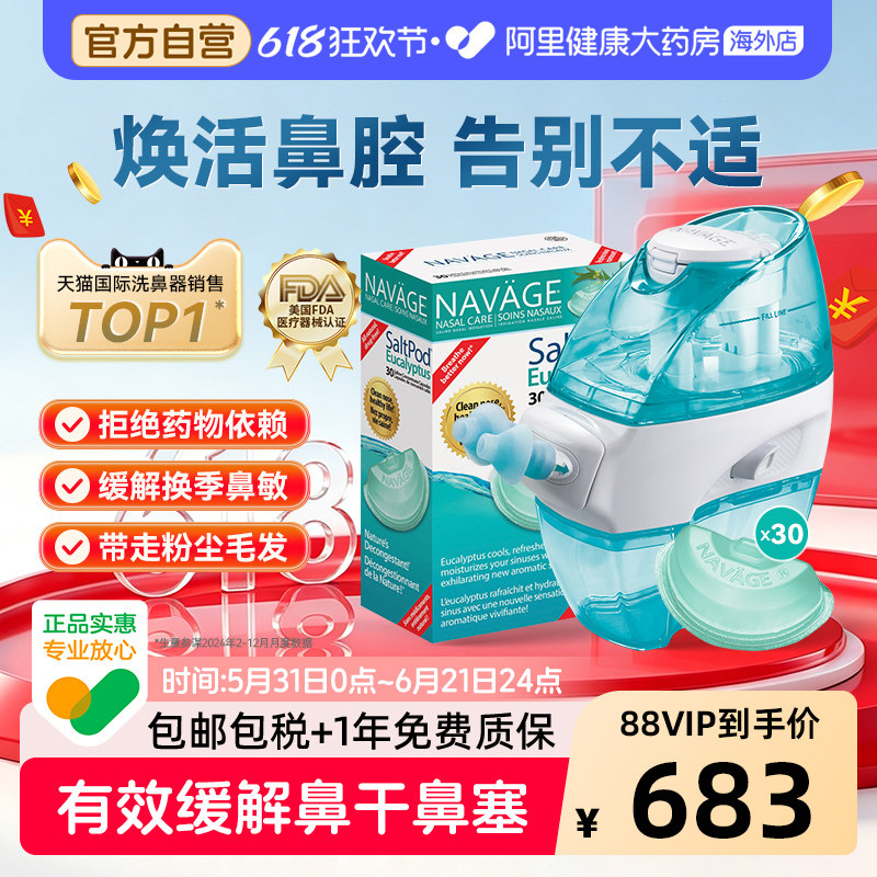美国NAVAGE负压洗鼻器+洗鼻盐*1盒桉树盐水炎家用鼻腔冲洗器