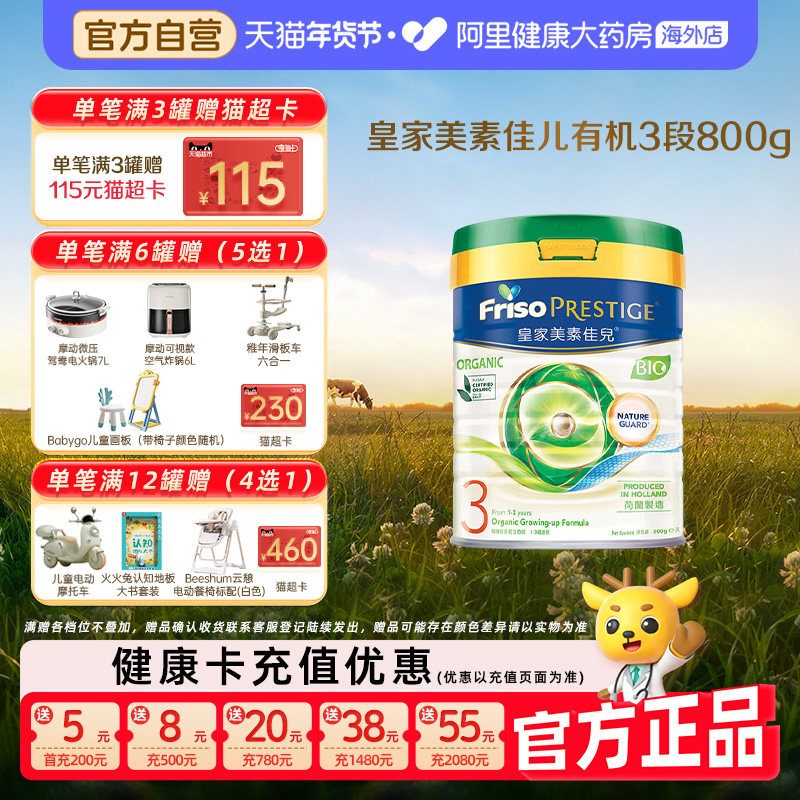 【自营】港版皇家美素佳儿有机3段荷兰原装进口DHA婴儿奶粉800克