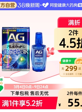 日本进口第一三共AG缓解过敏眼药水清爽型缓解花粉过敏瘙痒13ml