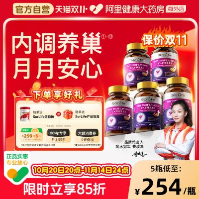 Sorlife大豆异黄酮胶囊巢月舒