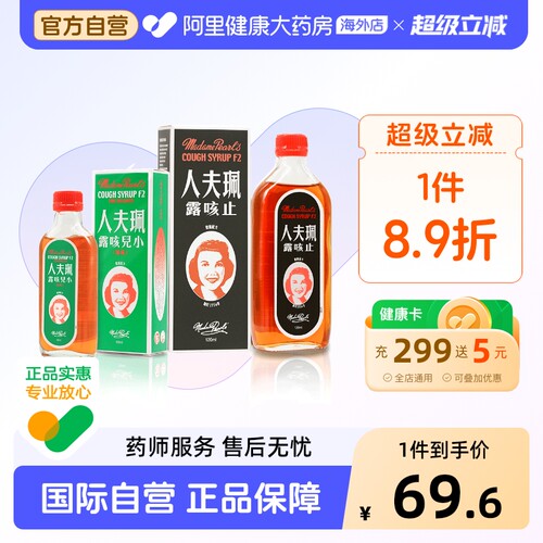 珮夫人止咳露F2止咳药止咳水化痰药口服液香港感冒药糖浆儿童咳嗽