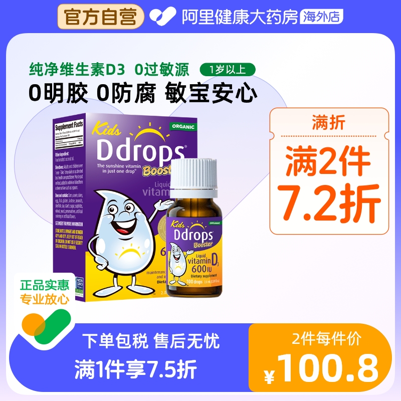 Ddrops滴卓思婴幼儿d3滴剂宝宝补钙vd3DD小滴瓶维d600IU维生素d