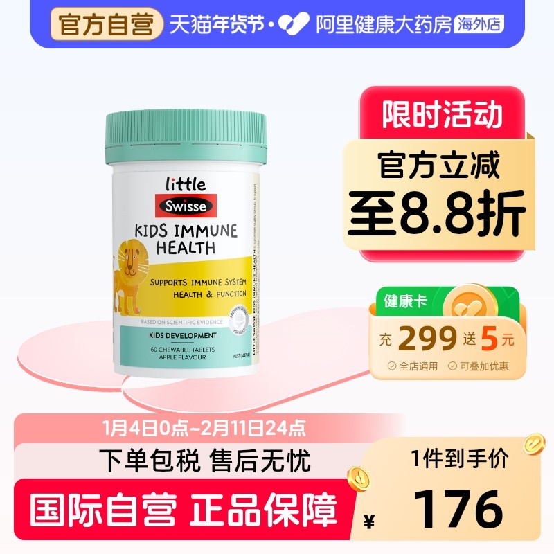 斯维诗儿童维C活力片六十片装咀嚼片苹果味二至十二岁适用澳洲天,保健食品/膳食营养补充食品,维生素C,淘宝优惠券,粉丝福利购,淘宝优惠卷