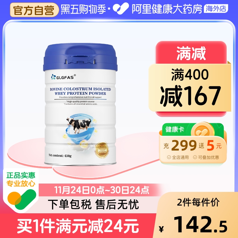 GLGFAS分离乳清蛋白粉辅助中老年成人免疫力术后恢复营养品蛋白粉